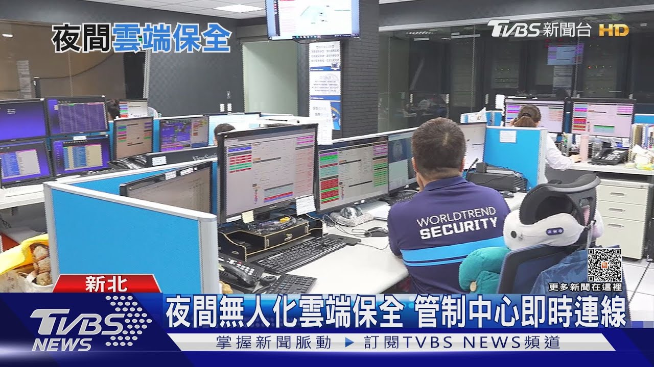 犯罪率低社區可不請保全？　夜間無人化雲端保全待命