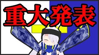 【14】重大発表、です