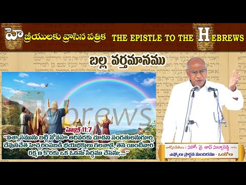 HEBREWS 52 || Table Message || Heb 11:7 ; Gen 6:13-22 || Bro.John Subbareddy || on 28.11.21 Eshcol.
