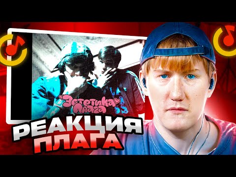 ДК СМОТРИТ OG BUDA, СЛАВА КПСС - ЭСТЕТИКА ПЛАГА | РЕАКЦИЯ DK