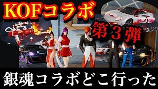 荒野行動【まさかのKOF第3弾コラボ説】このタイミングでKOFコラボが来るのかよ！！銀魂コラボor KOFコラボ(knives out)