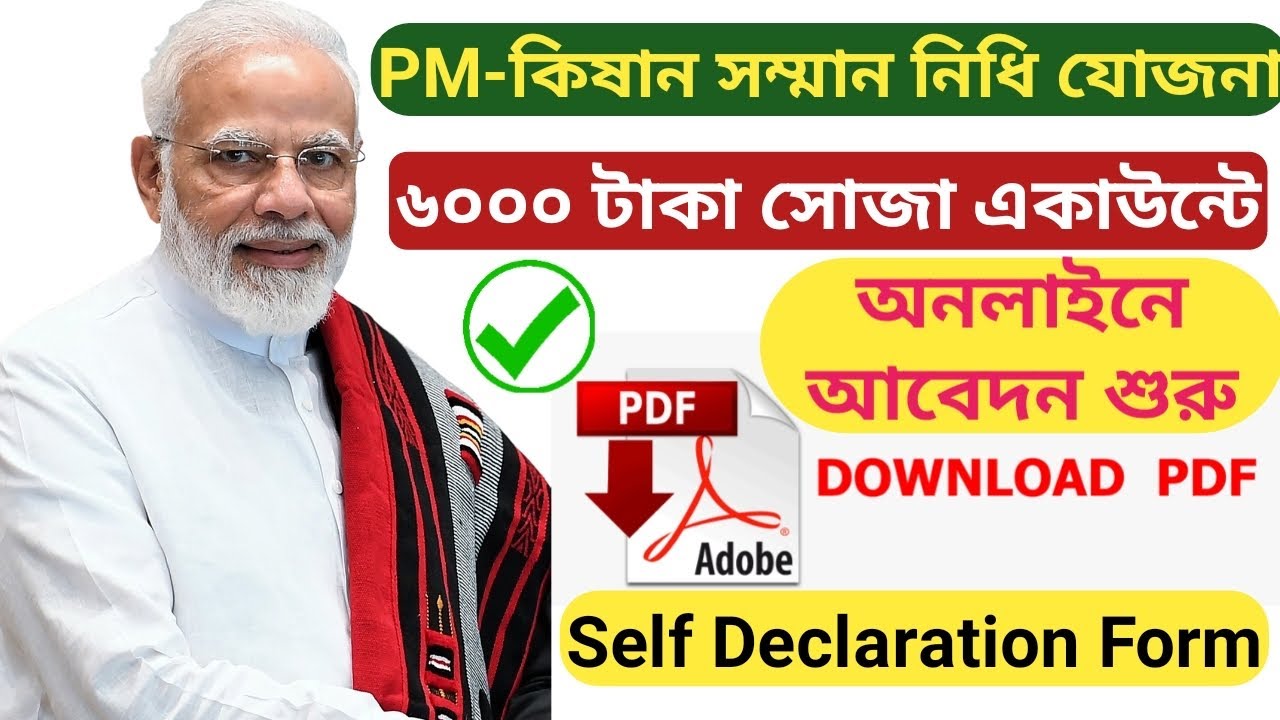 PM KIsan Self Declaration Form Fillup | Self Deceleration Form Download Process | Yoo Bong