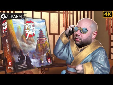 РЁДЗЕН - ОБЗОР | настольная игра Ryozen | Geek Media 4K