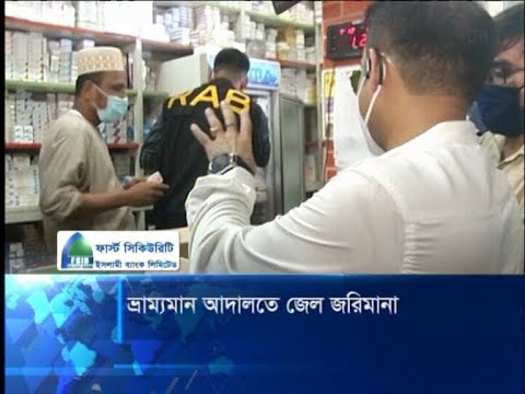 মিটফোর্ডে নকল ও ভেজাল ওষুধ বিক্রির অপরাধে এক বিক্রেতা ৫টি প্রতিষ্ঠানকে জরিমানা | ETV News