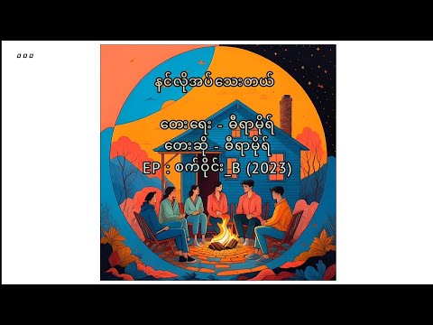 Dira More - Nin Lo Ap Thay Tel