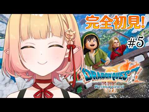 【ドラゴンクエストVII】#5¦現代のオルフィーの街へ!【檸楽のら/Vtuber】※ネタバレ注意 5/24
