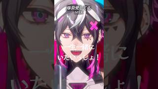 爆裂愛してる / M!LK歌わせていただきました！#歌ってみた #milk #爆裂愛してる #歌い手 #新人vtuber