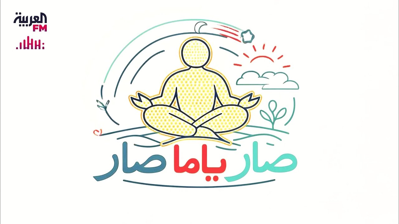 برنامج صار ياما صار
