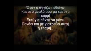 Giorgos Sampanis - Ora Miden ( Lyrics - Στιχοι )