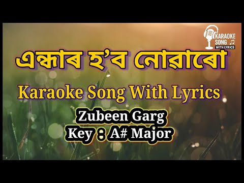 Endhar Hobo Nuwaru Karaoke Song With Lyrics ||Zubeen Garg ||