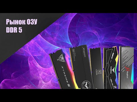 РЫНОК ОЗУ DDR 5 - 2025: НЕ покупай ADATA XPG
