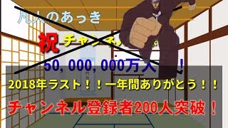 チャンネル登録者200人突破記念&雑談【ビームのゆっくり実況部屋】