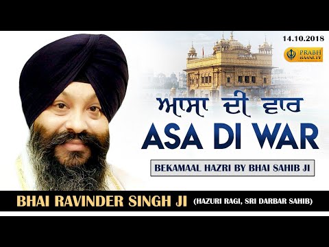 Asa Ki Vaar Kirtan Sikh Prayer | Bhai Ravinder Singh Ji Hazuri Ragi Darbar Sahib | Gurbani | Kirtan