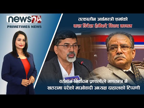 PRIME TIME NEWS_7 PM_2079_04_09 - NEWS24 TV