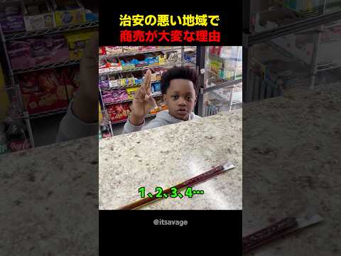 治安の悪い地域で商売が大変な理由