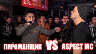 #RTB | Aspect Mc vs Пироманщик | Season 1 | Полуфинал