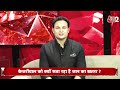 AAJTAK 2 LIVE | CM ARVIND KEJRIWAL को DELHI हाई कोर्ट से है बहुत उम्मीद ! | AT2 - Video