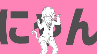 猫猫的宇宙論@歌ってみた【まふまふ】