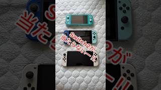 Switch2が当選しないのでtomtocキャリングケースでイメトレ！#switch2 #shorts