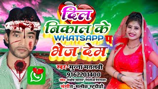 Dil Nikal Ke Whats App Par Bhej Dem - Munna Matlab