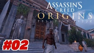 じろーんの【Assassin's Creed：Origins】#02 不当な税