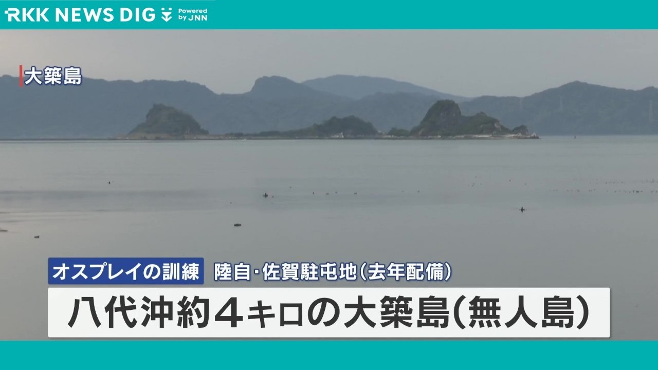 陸自オスプレイ 熊本の無人島で初の離着陸訓練へ 災害時を想定　八代市は訓練日程を住民へ周知しない方針