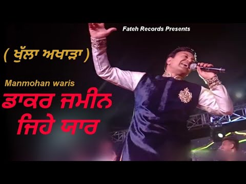 Dakar Zameen Jihe Yaar || Manmohan Waris  || Elly Mangat || Live performance 2019 || FATEH RECORDS