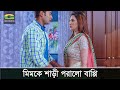 মিমকে শাড়ী পরালো বাপ্পি Sweet Heart Movie Bappy Mim Bangl