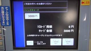 preview picture of video 'JR西日本加古川駅の券売機で「SMART　ICOCA」 のクイックチャージ3000円を入金してみた'