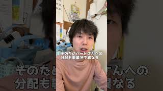 6月の処遇改善は介護職員パートも対象？#shorts