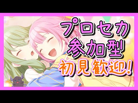 【#プロセカ】初見さん大歓迎!ゆるラン「Great Yell for Dreamers!」③【#参加型/#shorts】