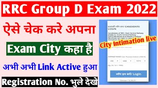 RRB Group D Exam City kaise dekhe | RRB Group D Exam centre kaise check Karen | RRB City Intimation