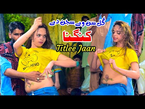 Gal Sun Ve Sajan Deya Kangna | Titlee Jaan New Punjabi Mujra | Classic Studio