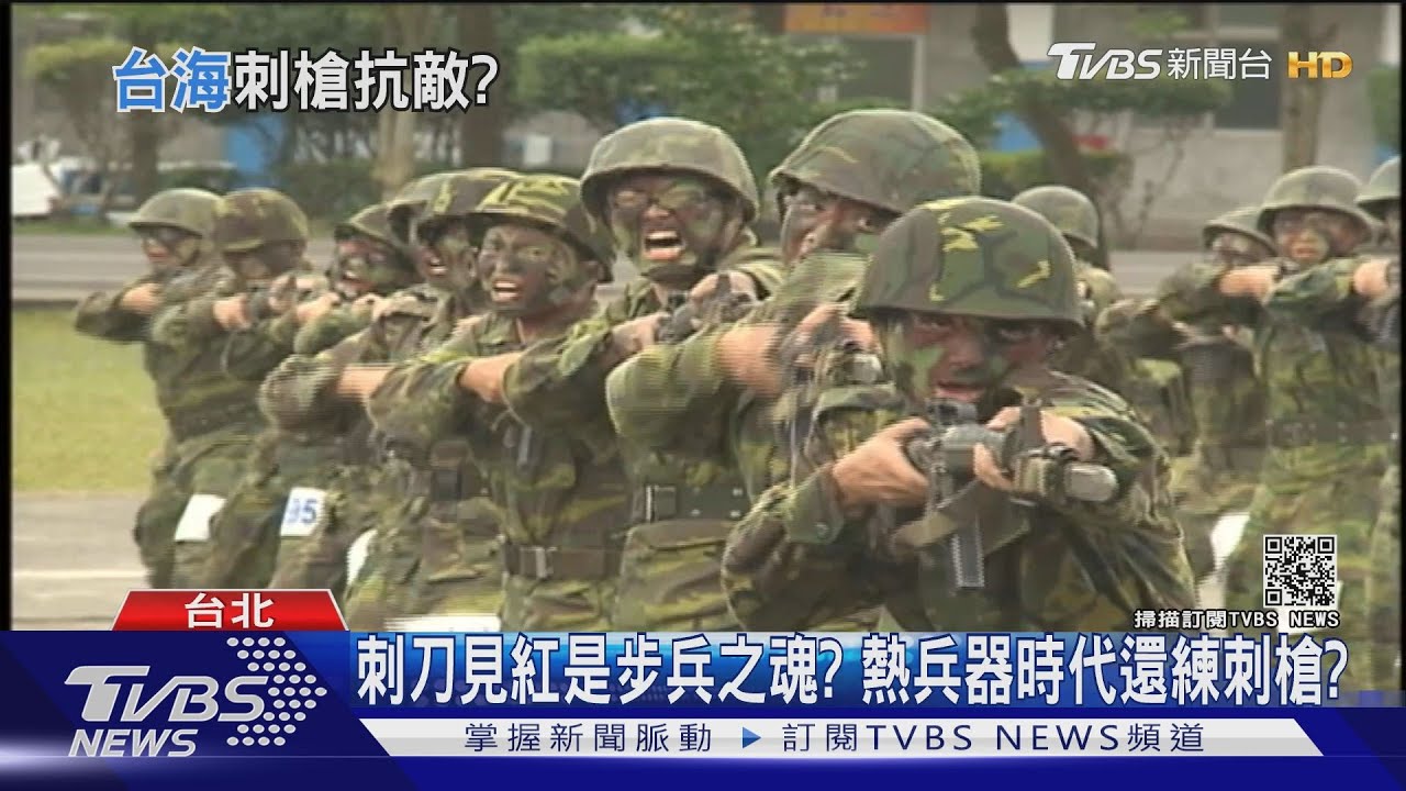 白刃戰存廢!國軍刺槍術 好看還實戰?看看國外這樣練
