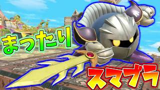 ちょっとスマブラ【スマブラSP】