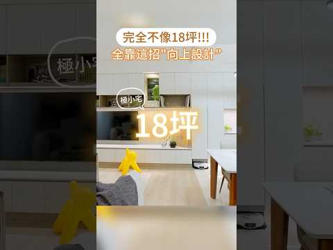 18坪｜小宅｜２個小孩房空間不夠用？ 她用「這一招」創造大坪效！！既有衣櫃又有足夠的睡眠空間　 ＃築藝坊室內裝修 #許梅英 #坪效 #向上設計 #衣櫃 #小孩 #礦物漆 #無毒