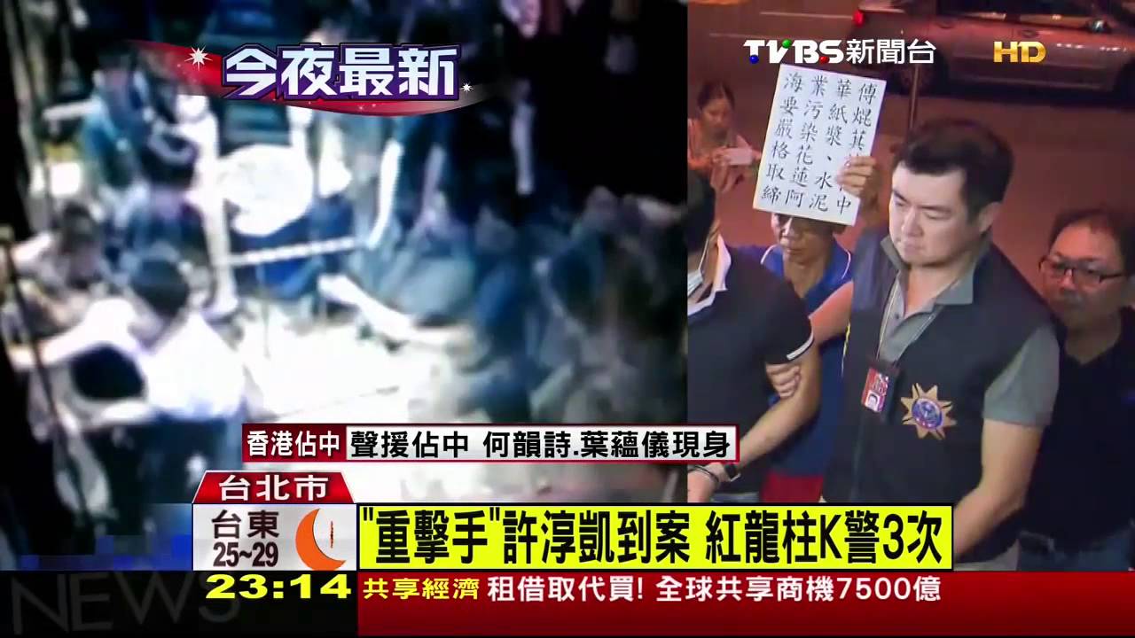 「重擊手」許淳凱到案 紅龍柱K警3次