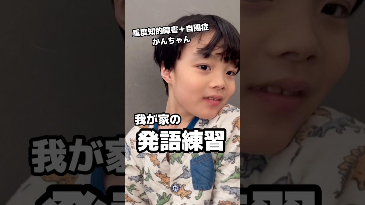 ゆっくりだけど、ちゃんと伸びてる。【重度知的障害＋自閉症】