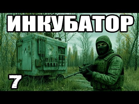 STALKER:Инкубатор #7. Лаборатория: документы в Х-8. Где Хромой? Тайник в Гастрономе. Радиоматериалы.