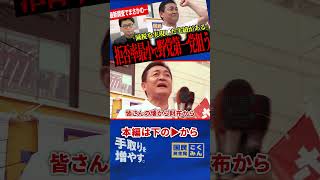 【これからの国民民主党に期待】拒否率最少の調査結果に納得！玉木氏が減税実績を示し、取られすぎている税金を返したい宣言！【玉木雄一郎/橋本幹彦/国民民主党/米重克洋/選挙ドットコム】