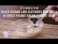 Black Sesame Lava Glutinous Rice Balls In Sweet Peanut Dessert Soup Recipe 流芯湯圓花生糊 Wit