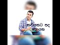 Kawiyakata Pada Soyana Roshan Fernando