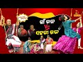 ରଜ କମେଡି Raja 2023 Pragyan Shankar Comedy Shankara Bakara Raja Comedy