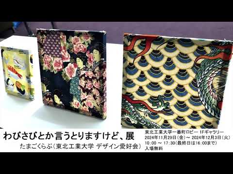 わびさびとか言うとりますけど、展