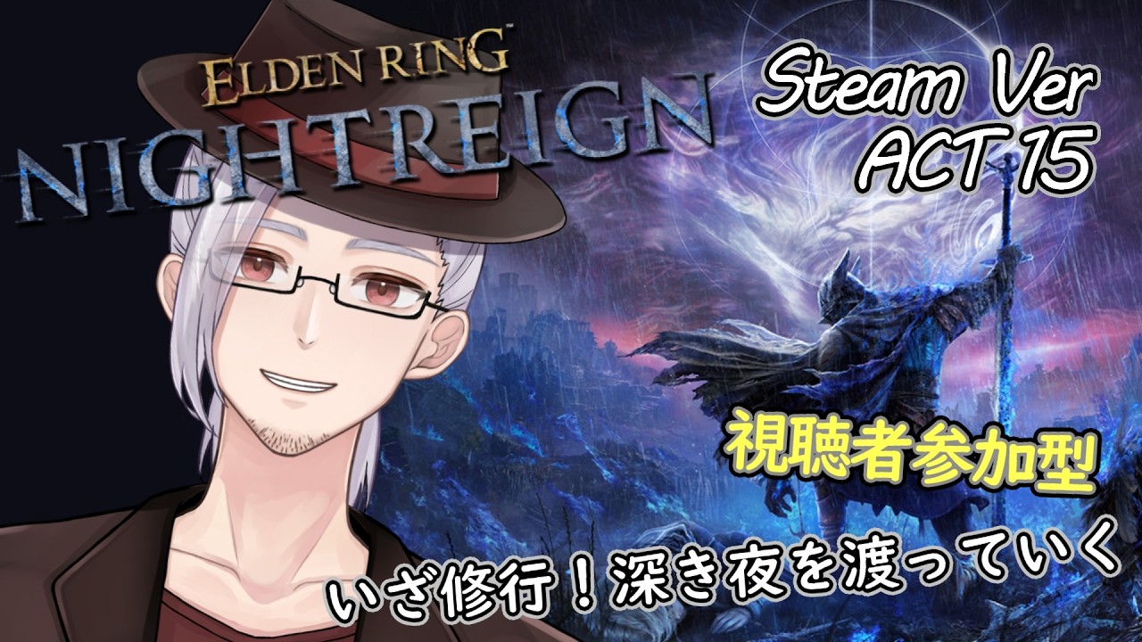 【ELDENRING NIGHTRAIGN】深き夜を駆ける!修行を積んでさらに強くなるぞ~!! Part15【視聴者参加型/個人勢Vtuber/山央珠音】