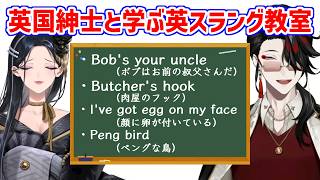 箱様にイギリススラングを教わるメロコ嬢【 Vox Akuma / 狂蘭 メロコ / 日本語翻訳 / にじさんじEN 】