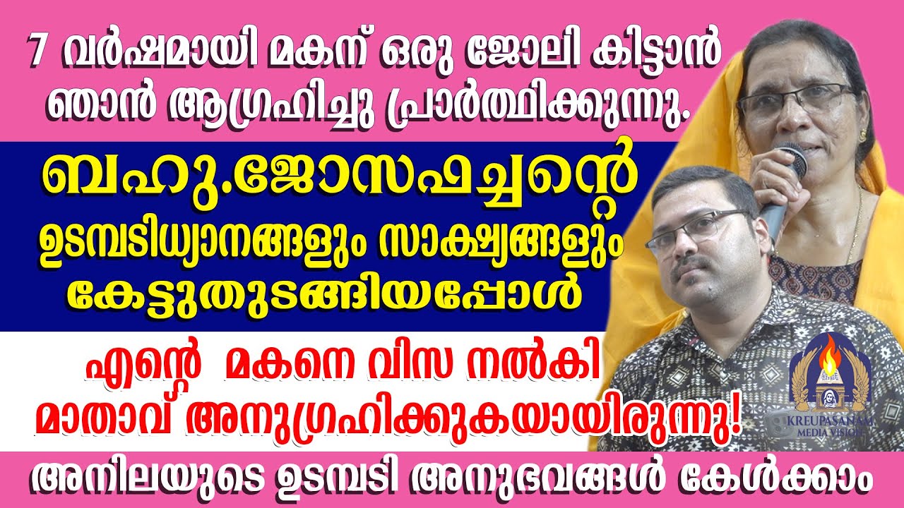 7 വർഷമായി മകന് ഒരു ജോലി കിട്ടാൻ ഞാൻ ആഗ്രഹിച്ചു പ്രാർത്ഥിക്കുന്നു.