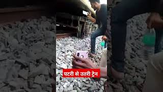 Aravali Express Derailment #train #ytshorts #shortvideo #shortsvideo #trendingshorts #ytshort #short