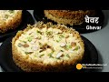 घेवर रेसिपी-खास टिप्स के साथ । How to make Ghevar at home। Rajasthani 