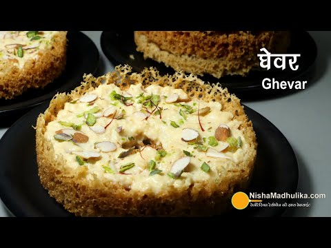 घेवर रेसिपी-खास टिप्स के साथ । How to make Ghevar at home। Rajasthani Malai Ghevar banane ki vidhi
